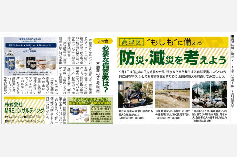20220826タウンニュース防災特集